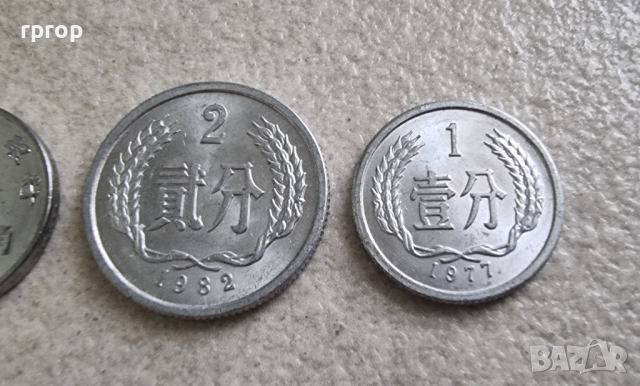 Китай. Китайски  юан, фен. 4 бройки., снимка 6 - Нумизматика и бонистика - 44585198