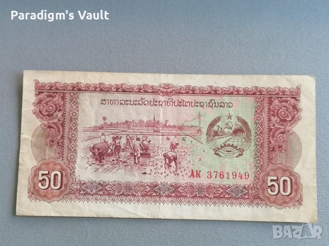 Банкнота - Лаос - 50 кип | 1979г.