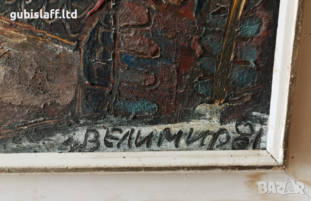 Kартина "Пейзаж от Търговище", худ. Велимир Петров, 1981 г., снимка 4 - Картини - 44773147