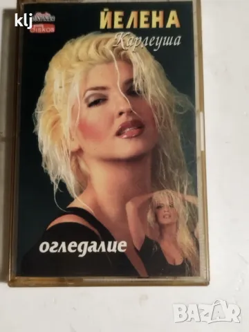 Аудио касета на Йелена Карлеуша -  