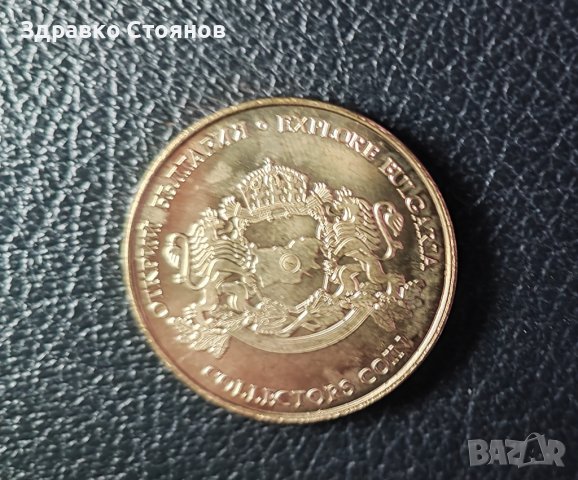 Продавам монети Българско Наследство колекция Открий България, снимка 2 - Колекции - 42618384