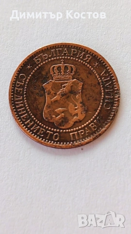 Продавам монета 2 стотинки 1901 година, снимка 3 - Нумизматика и бонистика - 53720336