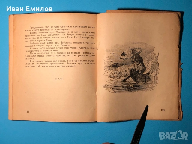 Книга Робинзон Крузо / Даниел Дефо , снимка 9 - Художествена литература - 53635859