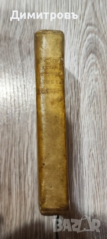 Рядък Нов Завет на старогръцки език-1740г, снимка 10 - Езотерика - 53034233