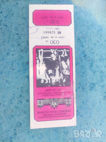 продавам Билет фондация " Людмила Живкова " Художествена галерия