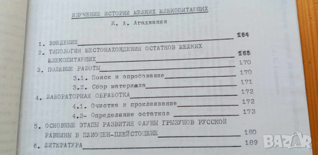 Материали по палеозоология, снимка 4 - Специализирана литература - 44642332