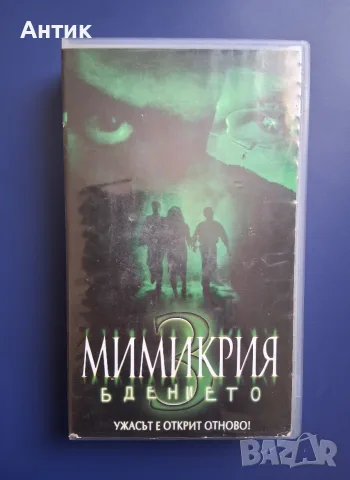 Видеокасета VHS Мимикрия 3 Бдението / Хорър, снимка 5 - Други жанрове - 55748751