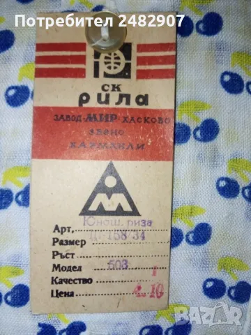 Юношеска риза, снимка 8 - Детски ризи - 48858719