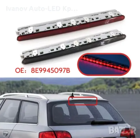 Диоден LED Трети Стоп За Audi A4 B7 Комби