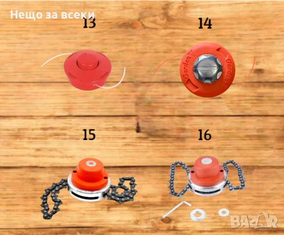 Резервни части/аксесоари за тример,храсторез - НАЙ-НИСКИ ЦЕНИ!, снимка 5 - Градинска техника - 50570056