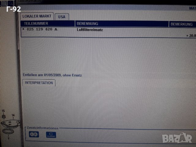 025129620A**НОВО**VW**T3**ВЪЗДУШЕН ФИЛТЪР **, снимка 6 - Части - 35985841