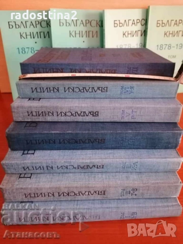 Каталог Български книги 1878 - 1944, снимка 4 - Специализирана литература - 53494177