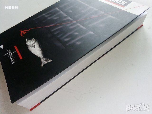 Течна дружба - Иво Инджев - 2011г., снимка 9 - Други - 41944236