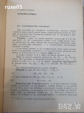 Книга"Задачи за подготовка за матем.олим.-Г.Паскалев"-208стр, снимка 4 - Специализирана литература - 36222914