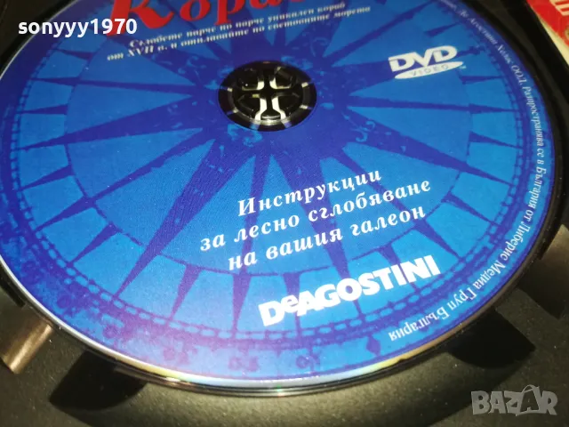 ВЕЛИКИТЕ КОРАБИ ДВД 0803251918, снимка 15 - DVD филми - 49415317