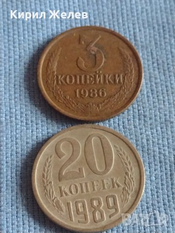 Две монети 3 копейки 1986г. / 20 копейки 1989г. СССР стари редки за КОЛЕКЦИОНЕРИ 39355