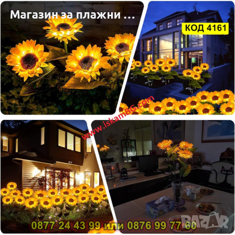 Градинска LED лампа със соларен панел Слънчоглед - КОД 4161, снимка 10 - Соларни лампи - 44681575