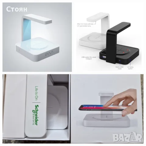 Безжично зарядно за телефон с UV-C УВ лампа стерилизатор, QI 10W, бял