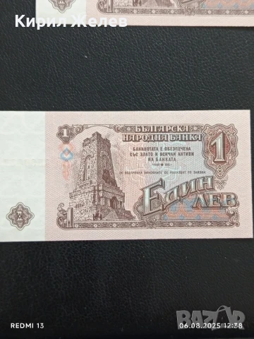 Шест банкноти 1 лев 1974г. НРБ нови в перфектно състояние за КОЛЕКЦИОНЕРИ 50744, снимка 8 - Нумизматика и бонистика - 51271941