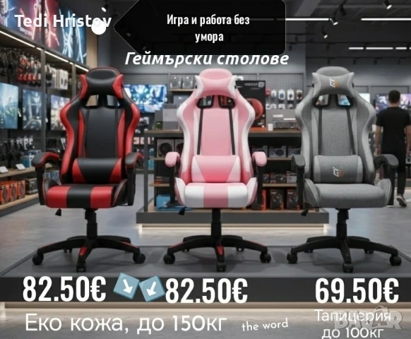 Ергономичен геймърски офис стол с лумбална и шийна опора – комфорт за игра и работа без умора