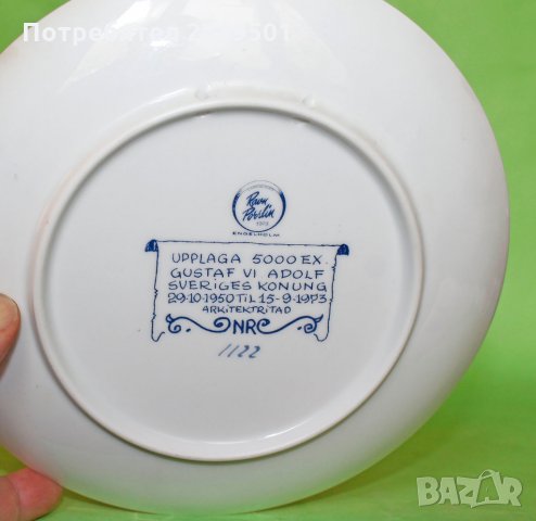 Порцеланова чиния Шведския Крал Густав VI Адолф 1973та, снимка 4 - Антикварни и старинни предмети - 33840706