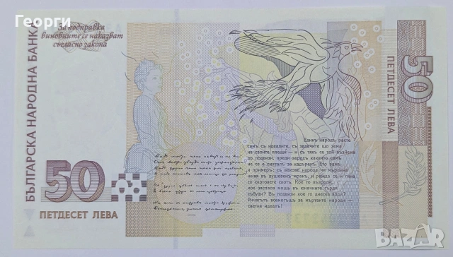 50 лева 1999г. UNC, снимка 2 - Нумизматика и бонистика - 53052332