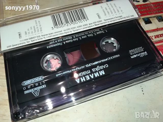 МИЛЕНА-ОРИГИНАЛНА КАСЕТА 3103250645, снимка 8 - Аудио касети - 49704380