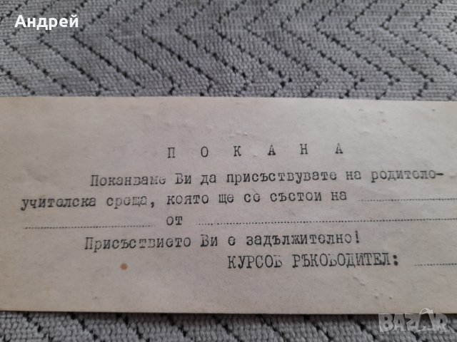 Стара Покана за Родителска среща, снимка 2 - Други ценни предмети - 44430416