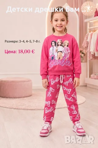 Детски комплект Barbie