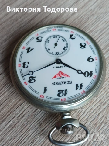 Джобен часовник Молния Serkisof СССР , снимка 3 - Антикварни и старинни предмети - 51173360