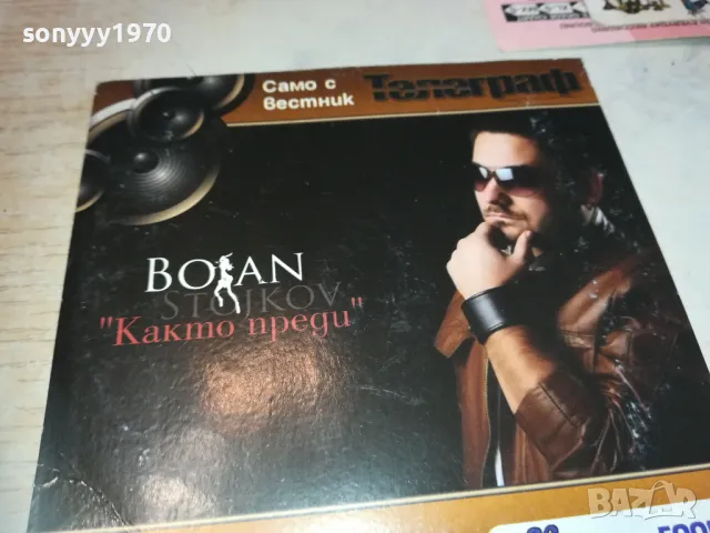 БОЯН СТОЙКОВ ДВД 2910241500, снимка 4 - DVD дискове - 47762166