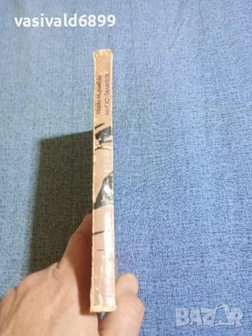 Марко Марчевски - Митко Палаузов , снимка 2 - Българска литература - 53863706