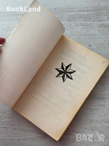 Завръщането на друидите – Филип Кар-Гом, снимка 5 - Художествена литература - 53200540