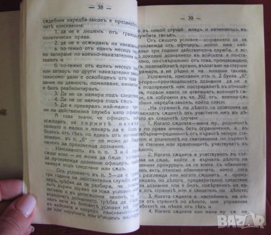 1938г.Книга Ръководство за Провеждане на Разследвания, снимка 5 - Антикварни и старинни предмети - 42153018