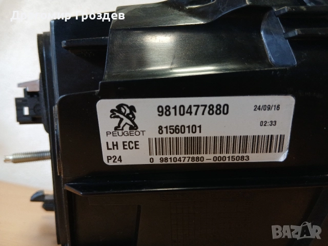 Ляв вътрешен стоп за Peugeot 3008 II / Пежо 3008 и 5008 (2016-2022), снимка 6 - Части - 52824019