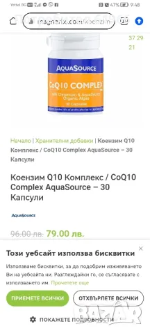 ПРОМОЦИЯ! SEA POWER ALGAE и CoQ10COMPLEX, снимка 11 - Хранителни добавки - 49213570