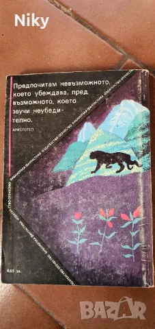 Червей под есенен вятър-Любомир Николов , снимка 2 - Художествена литература - 47621086