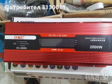 █▬█ █ ▀█▀ ИНВЕРТОРИ UKC от 300W до 4000W -12V или 24v /220V, 29,98 лв, снимка 16 - Аксесоари и консумативи - 35877368