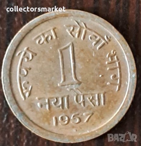 1 пайс 1957, Индия