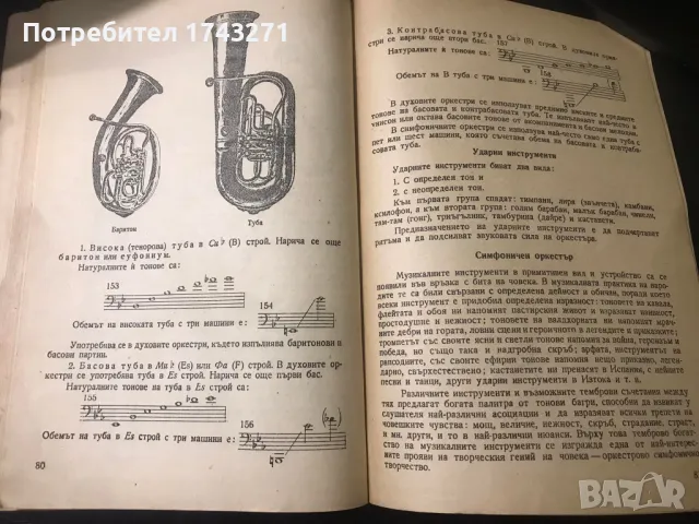 Музикални учебници, снимка 13 - Учебници, учебни тетрадки - 47862688