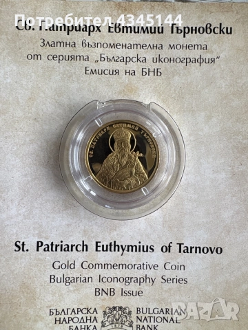 Св.Патриарх Евтимий Търновски