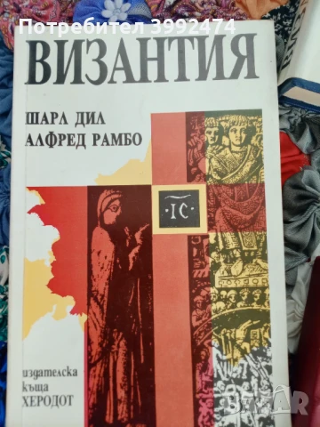 Книги за Византия, 4 книги, снимка 2 - Други - 51392092