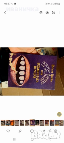 Продавам употребявани книги, снимка 6 - Художествена литература - 52300332