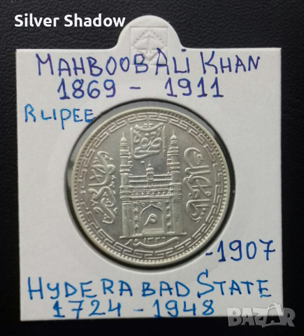 Сребърна монета Индия 1 Рупия 1907 г. Княжество Хайдерабад