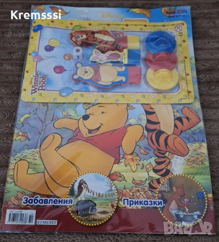 Списание Мечо Пух/бр.10/2011