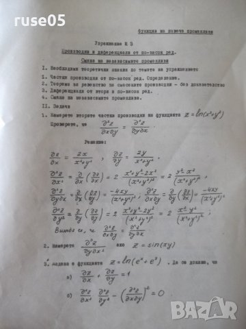 Книга "Функции на по-вече променливи" - 12 стр., снимка 3 - Учебници, учебни тетрадки - 41423084