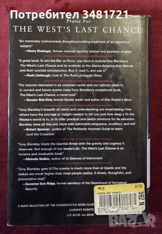 Последен шанс за Запада / The West's Last Chance. Will We Win the Clash of Civilizations?, снимка 3 - Художествена литература - 53747714