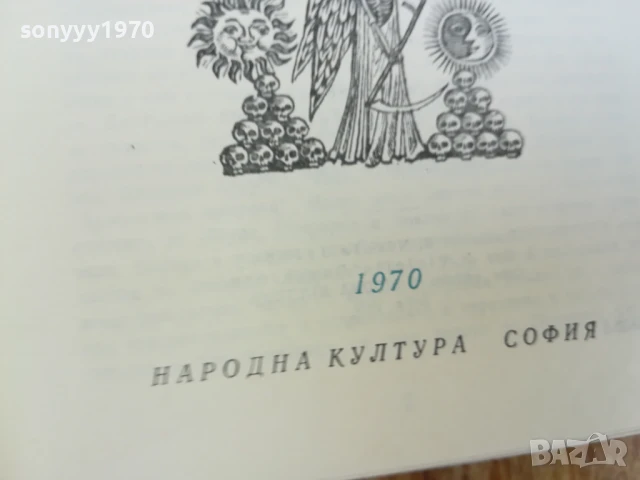 ДЕКАМЕРОН 1707251717LCHERY, снимка 13 - Художествена литература - 51053924