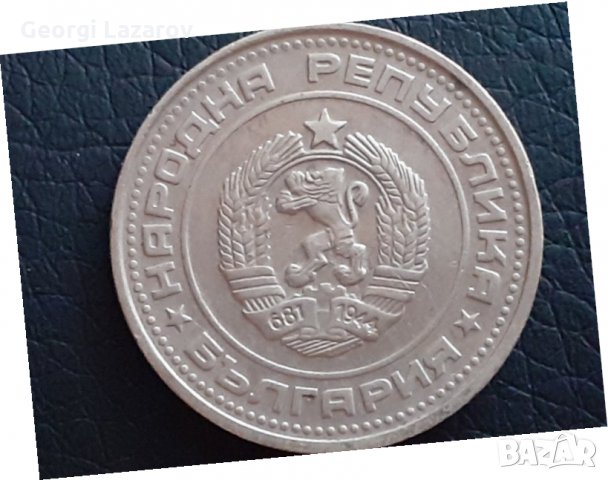 50 стотинки България 1989, снимка 2 - Нумизматика и бонистика - 30082358