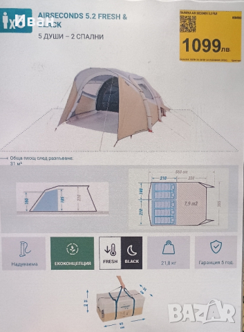 Нови и запечатани палатки с 5 г. гаранция !